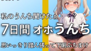 RJ01289232 img main 320x180 - 【こんなエロい声で踏ん張るうんち聞いたことありますか?】私のうんちちゃんと聞こえたぁ・・?全力でうんちとおならを噴射する姿が愛くるしすぎる・・・【美咲めい】