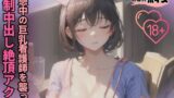 RJ01289245 img main 160x90 - 休憩中の巨乳看護師を襲って強○中出し絶頂アクメ