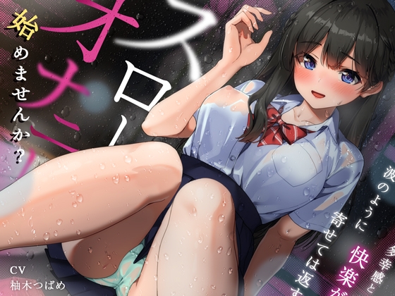 RJ01289303 img main - はじめませんか?スローオナニー～多幸感と快楽が波のように寄せては返す「無限甘イキ絶頂必至」スローオナニー決定版!!!