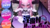 RJ01289348 img main 160x90 - Sounds of Nightmare -淫魔村に迷い込む者たち-