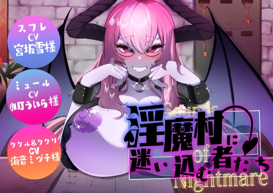 RJ01289348 img main - Sounds of Nightmare -淫魔村に迷い込む者たち-
