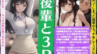 RJ01289477 img main 320x180 - 後輩と3Pセックス!酔っ払ってしまった後輩がエッチをして3Pに発展
