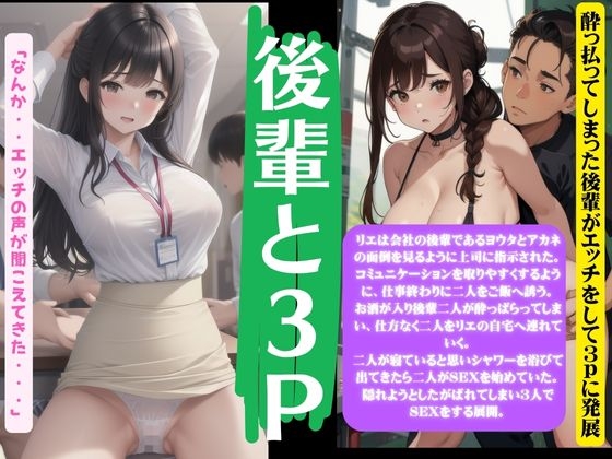 RJ01289477 img main - 後輩と3Pセックス!酔っ払ってしまった後輩がエッチをして3Pに発展