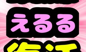 RJ01289579 img main 297x180 - ◆おねショタ◆一直線◆鈴戯原えるる復活◆飼育委員長のお姉ちゃんは、、、馬のペニスをシゴいて射精させちゃ♪それを見て弟くんはおちんちんピンピン♬になっちゃってね♬