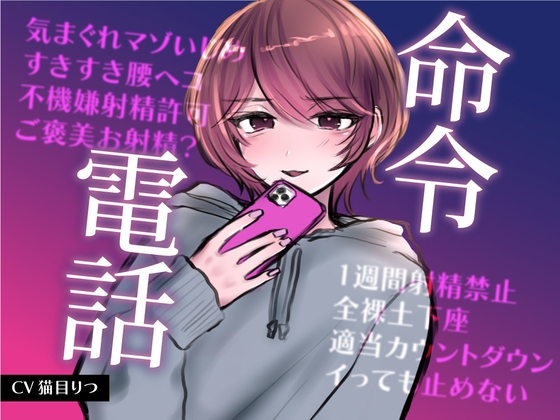 RJ01289660 img main - 命令電話~好きって言いながら腰ヘコしろ~
