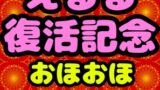 RJ01289723 img main 160x90 - ◆鈴戯原えるる◆復活まつり★おほおほ♬エチエチ♬まつりお祭りドピュドピュワールド150分以上◆アトハタノムのエッチな落書きとちょっと良い話を添えて♬