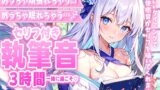 RJ01290704 img main 160x90 - めっちゃ頑張れちゃう!?めっちゃ眠れちゃう…!?執筆音ASMR3時間 2024/11/14 version