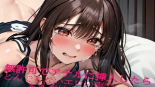 RJ01290716 img main 320x180 - 無許可でアナルに挿入したらとんでもないエロい声であえぎ始めた変態女子大生