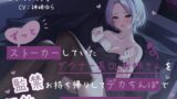 RJ01290738 img main 160x90 - 【チン媚びメスイキ雑魚マンコ】ずっとストーカーしていたダウナー系OLお姉さんを監禁お持ち帰りしてデカちんぽで調教したらメス媚堕落まんこになった【もう君だけのモノ】