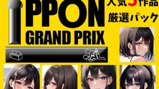 RJ01290941 img main 320x180 - 【人気5作品厳選パック】オナニーIPPONグランプリ【お題:今までで一番気持ちの良かったオナニーを披露してください】