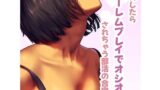 RJ01291001 img main 160x90 - ミスしたらハーレムプレイでオシオキされちゃう部活で