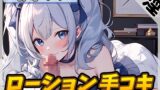 RJ01291077 img main 160x90 - 【オナサポ】魔法少女系VTuber初春まう「ローション手コキ」【初春まう】
