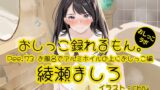 RJ01291311 img main 160x90 - 【おしっこ実演】Pee.73綾瀬ましろのおしっこ録れるもん。～お風呂でアルミホイルの上におしっこ編～