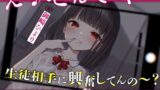RJ01291928 img main 160x90 - 【メ○ガキの花子さん.01】え～♪せんせ～、生徒相手に興奮してんの～?きも～い♪【CV:御崎ひより】【バイノーラル/KU100】
