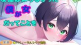 RJ01291939 img main 160x90 - 【ボクっ娘×処〇×お風呂ASMR】友達は知らなかった僕が女だってことを