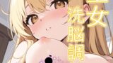RJ01291985 img main 160x90 - 【110円】チートスキルを持った聖女を下品オナペットに落とすゴブリンの話【下品】