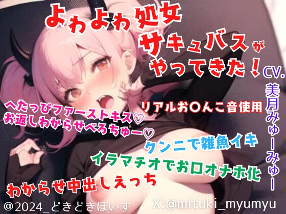 RJ01292117 img main - 【リアルクチュ音入り】よわよわ処女サキュバスがやってきた!へたっぴサキュバスとわからせ中出しエッチ☆