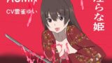 RJ01292385 img main 160x90 - 淫らな姫ASMR