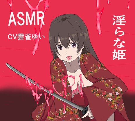 RJ01292385 img main - 淫らな姫ASMR