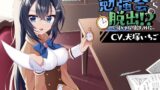 RJ01292679 img main 160x90 - 【CV.犬塚いちご】終わらない勉強会からの脱出!? ～「耳かき探偵部」外伝～【脱出ゲーム風謎解きバイノーラル】