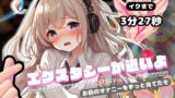 RJ01292790 img main 160x90 - 【感受性ASMR】エクスタシーが近いよ お前のオナニーをずっと見てたぞ ～イクまで3分27秒～(電子ドラッグ動画つき)
