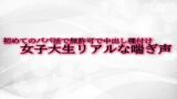 RJ01292947 img main 160x90 - 初めてのパパ活で無許可で中出し種付けされてしまう女子大生リアルな喘ぎ声