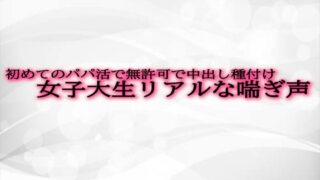 RJ01292947 img main 320x180 - 初めてのパパ活で無許可で中出し種付けされてしまう女子大生リアルな喘ぎ声