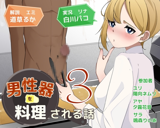 RJ01293194 img main - 男性器を料理される話3