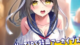 RJ01293500 img main 320x180 - Vtuber響ゆいのV-TIPS特典音声アーカイブス【2024年8月版】