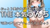 RJ01293510 img main 160x90 - 【美少女が下剤飲んで肛門ゆるくなっちゃう・・ 】『うんち恥ずかしいね・・・』ブチュゥブリュウウ。。うんちもオナニーも見せてくれる大ボリューム 【まくら ねね】