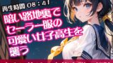 RJ01293732 img main 160x90 - 暗い路地裏でセーラー服の可愛い女子高生を襲う【オリジナル官能小説の朗読】