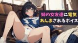 RJ01293752 img main 160x90 - 姉の女友達に電気あんまされるボイス～エロガキにイターい制裁を!～