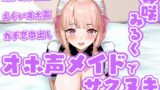 RJ01293841 img main 160x90 - 「オホ声メイド」でサクヌキ!