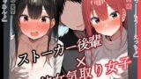 RJ01294132 img main 160x90 - 【KU100】 彼女気取りの友達とストーカー後輩の2人が争うので、仲良くまとめてセフレにしました♪