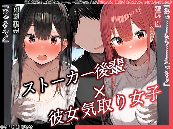 RJ01294132 img main - 【KU100】 彼女気取りの友達とストーカー後輩の2人が争うので、仲良くまとめてセフレにしました♪