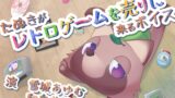 RJ01294153 img main 160x90 - たぬきがレトロゲームを売りに来るボイス