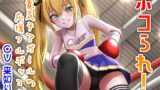 RJ01294231 img main 160x90 - ボコられ!-生意気チアガールの応援フルボッコ♪-