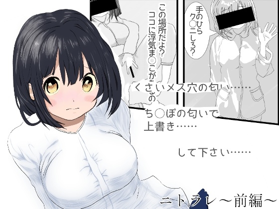 RJ01294302 img main - 【ニトラレ・前編】1秒で射精した僕を見て、寝取られ契約を提案した彼女が調教され、最初は棒読みで淫語メモを読んでいたのに、思い出しイキするようになる3ヶ月の射精我慢