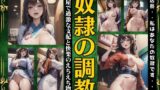 RJ01294357 img main 160x90 - 奴○の調教!〜ほんやで過激な支配と快楽のえちえち物語〜「店長・・私はあなたの奴○です・・・」