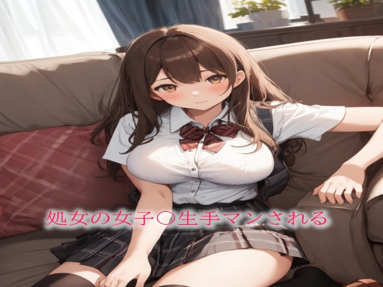 RJ01295571 img main - 処女の女子〇生手マンされる