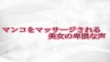 RJ01295594 img main 160x90 - マンコをマッサージされる美女の卑猥な声