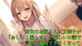 RJ01295886 img main 160x90 - 【お漏らし体験型】痴女のお姉さんに女装子が「おしっこ漏らせ」と優しい口調で言われ我慢できなくなってジャ〜〜ジャ〜〜って漏らすプレイ【失禁/命令】