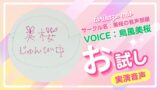 RJ01295943 img main 160x90 - 美桜のお試し音声