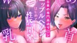 RJ01296424 img main 160x90 - 【バイノーラル収録】乳首責め専門高級サロンニップルヘブンではじめてのメスイキ性感開発(CV.進藤あずさ)【W乳首責め】