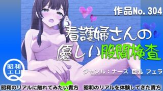 RJ01296618 img main 320x180 - 作品No.304 看護婦さんの優しい股間検査