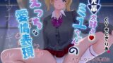 RJ01296742 img main 160x90 - 先輩だいすき!ミユちゃんのえっちな愛情表現