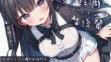 RJ01296946 img main 160x90 - 俺の性癖にドストライクな後輩～AVのタイトル囁かれながら耳舐め手コキ～【KU100】