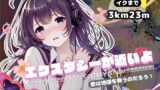 RJ01297051 img main 160x90 - 【感受性アップASMR】エクスタシーが近いよ 愛は地球を救うのだろう! ～イクまで3km23m～(電子ドラッグ動画つき)