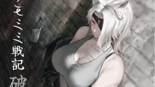 RJ01297162 img main 320x180 - [純愛] ケモミミセンキ 破 〜傷だらけのケモミミ兵士に懐かれるお話し〜(最初の濡れ場まで無料!)