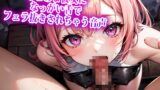 RJ01297178 img main 160x90 - あまあま彼女になっがい舌でフェラ抜きされちゃう音声